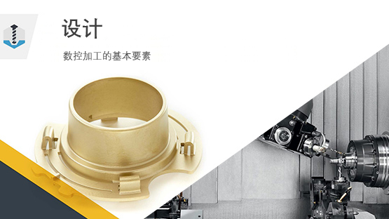 CNC加工的零件設計