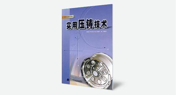 鎂合金壓鑄加工